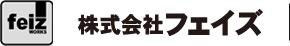 株式会社 フェイズ